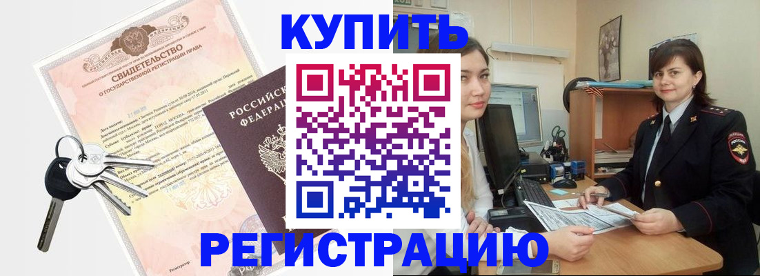 прописка регистрация в Глазове