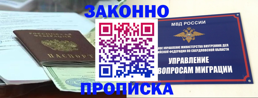 временная прописка в Глазове