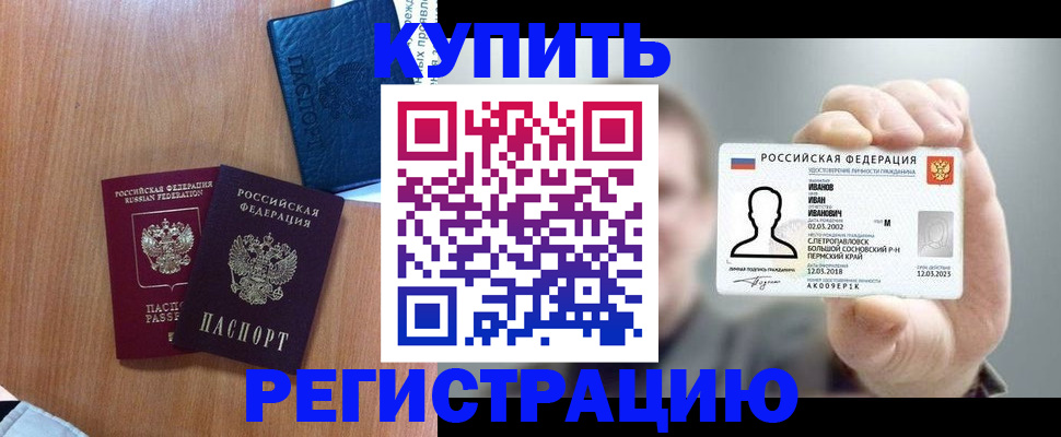 временная регистрация для всех в Глазове