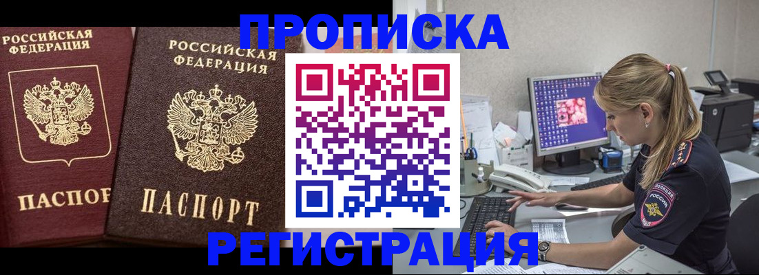 купить прописку в Глазове